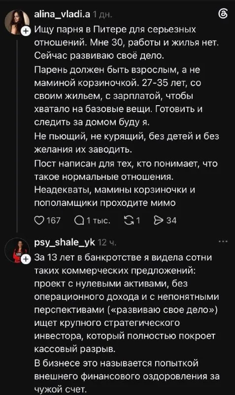 Ищу инвестора для нормальных отношений
