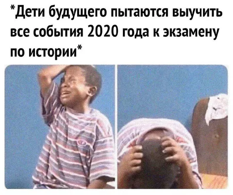Дети учат события 2020 года