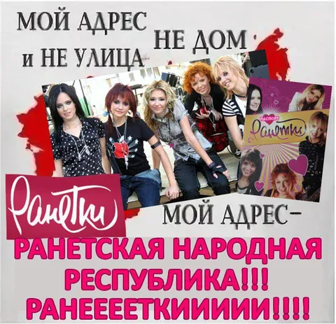 Ранеткая народная республика