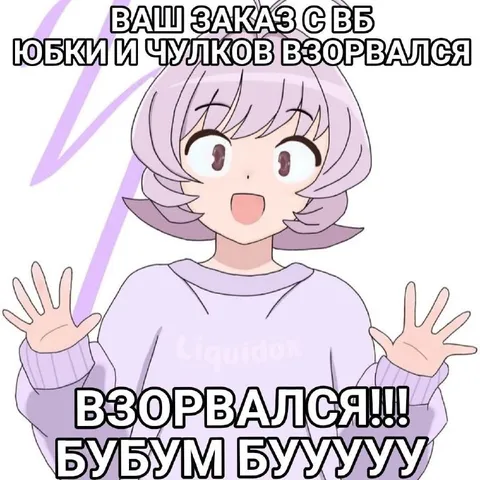 Взорвался бубум от заказа