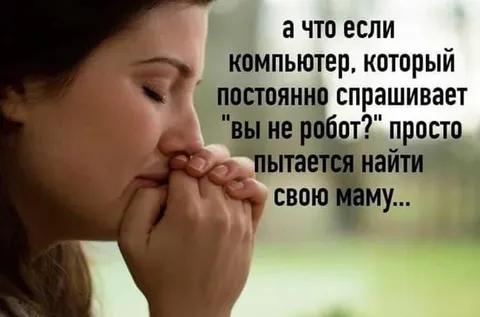 Компьютер ищет свою маму