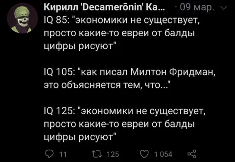 Уровни IQ и экономика