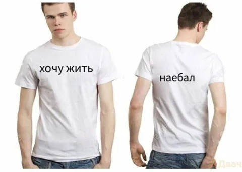Хочу жить, но наебал