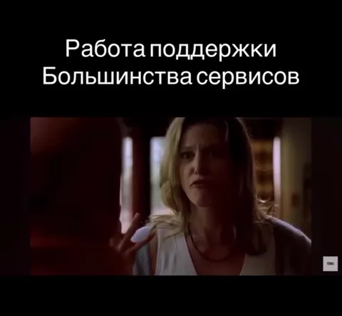 Работа поддержки большинства сервисов