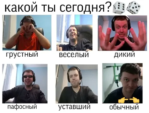 Какой ты сегодня?