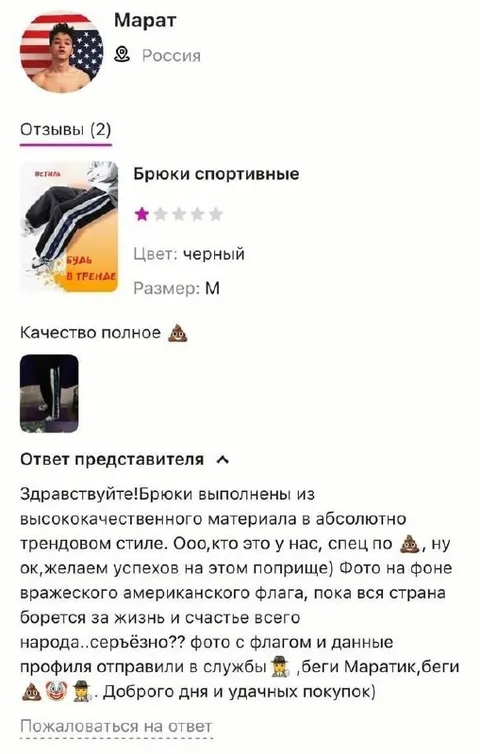 Ответ представителя на плохой отзыв