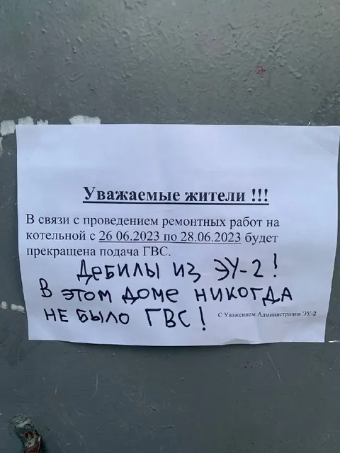 Никогда не было ГВС