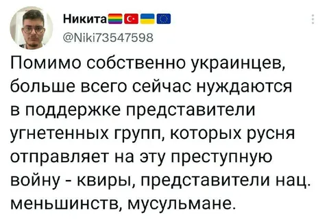 Поддержка угнетённых групп