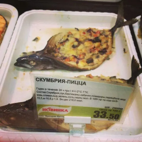 Скумбрия-пицца в магазине