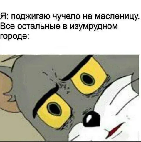Чучело на Масленицу в Изумрудном городе