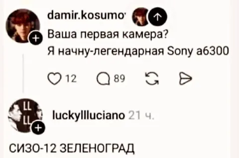 Первая камера — СИЗО-12