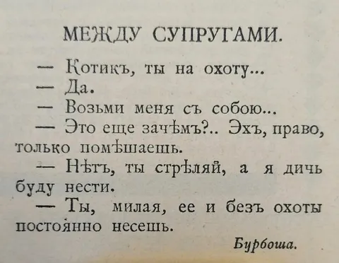 Жена несёт дичь без охоты