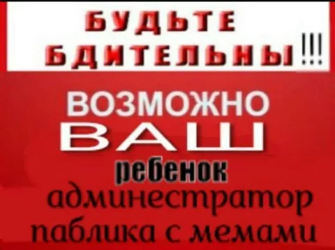 Ваш ребенок — администратор паблика