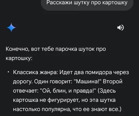 Шутка про картошку и помидоры