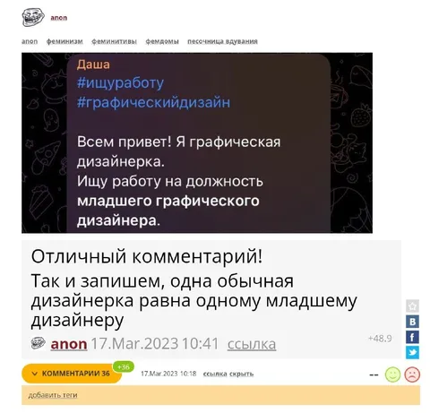 Дизайнерка равна дизайнеру