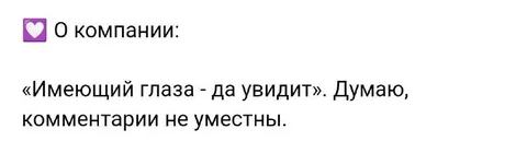 Имеющий глаза да увидит