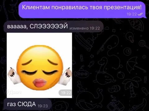 Клиентам понравилась презентация