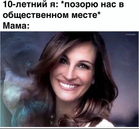 Мама улыбается после позора