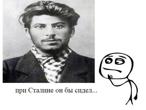 При Сталине он бы сидел