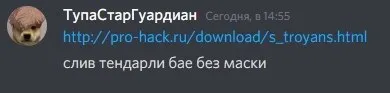 Слив Тендрали без маски