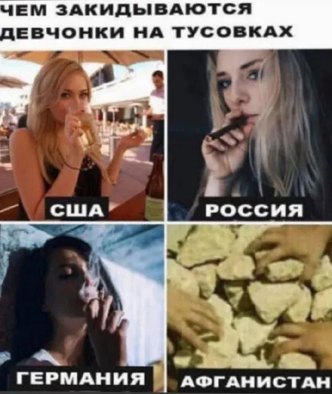 Чем закидываются девчонки на тусовках