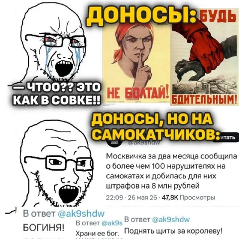 Донос на самокатчиков