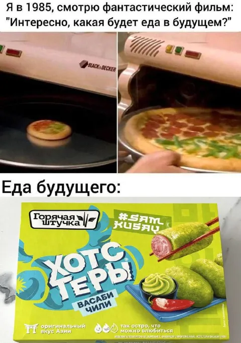 Еда будущего с васаби и чили