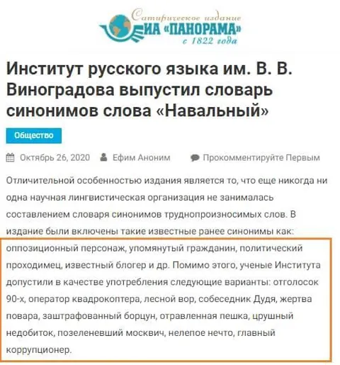 Словарь синонимов слова «Навальный»