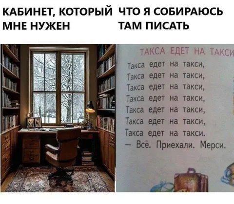 Кабинет для написания шедевров
