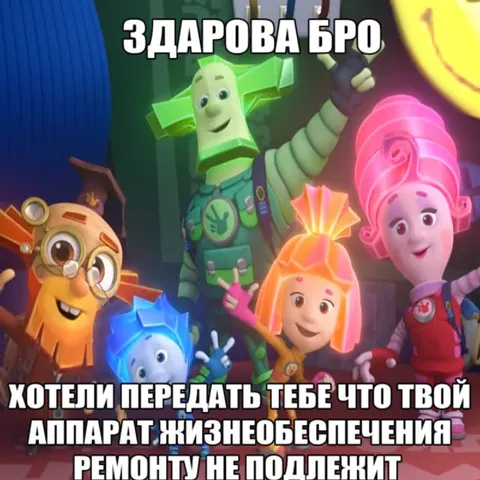 Фиксики сообщают плохие новости