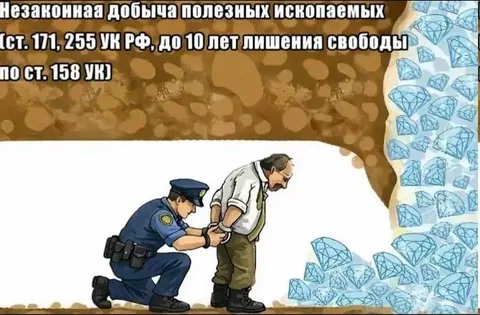 Незаконная добыча алмазов