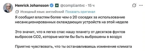 Спас планету от кондиционеров