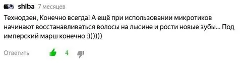 Волосы на лысине и зубы