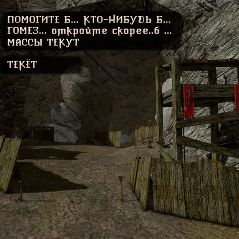 Массы текут