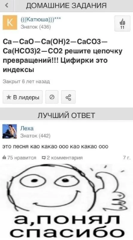 Песня вместо химической цепочки