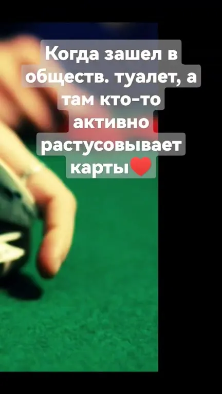 Кто-то активно растасовывает карты