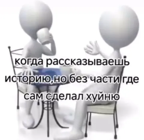 Когда рассказываешь историю без позора
