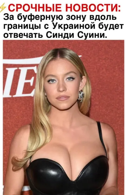 Синди Суини отвечает за буферную зону