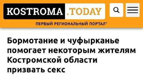 Бормотание помогает призвать секс