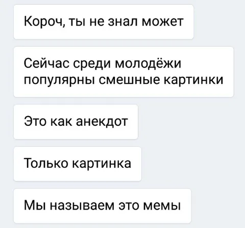 Как объяснить мемы взрослым