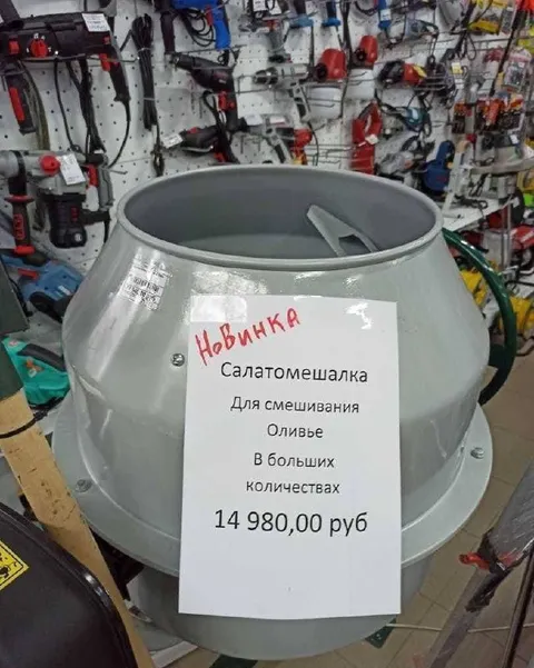 Салатомешалка для оливье