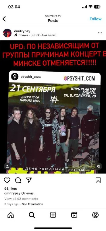 Концерт в Минске отменяется