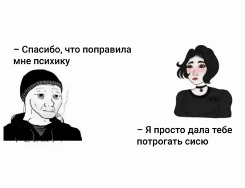 Спасибо за психику