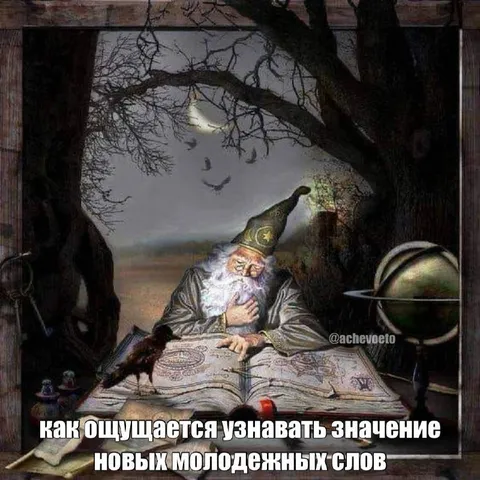 Значение новых молодежных слов