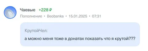 Можно меня тоже в донатах показать