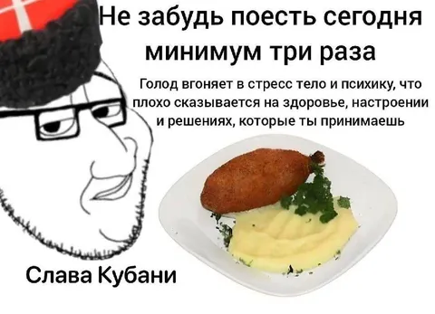 Не забудь поесть сегодня