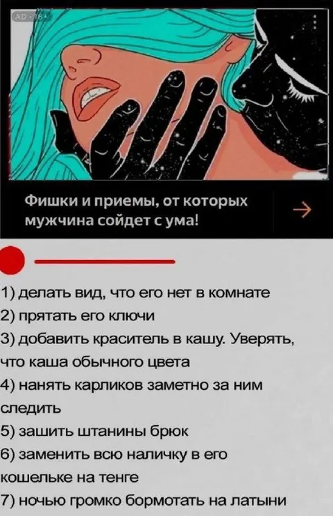 Фишки, от которых мужчина сойдёт с ума