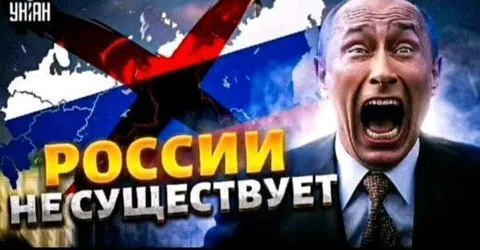 России не существует