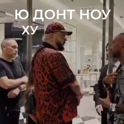 Ю донт ноу ху ай эм