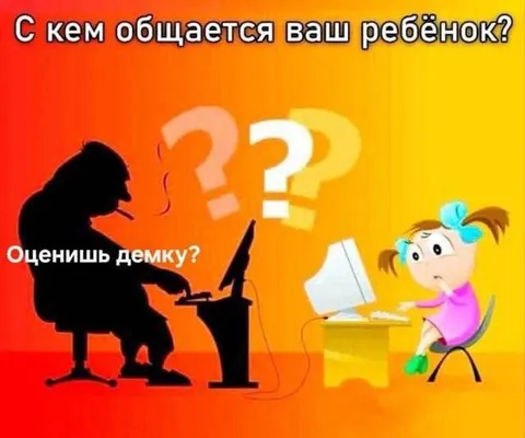 С кем общается ваш ребёнок?